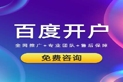 百度包年竞价优化：案例助力企业品牌崛起